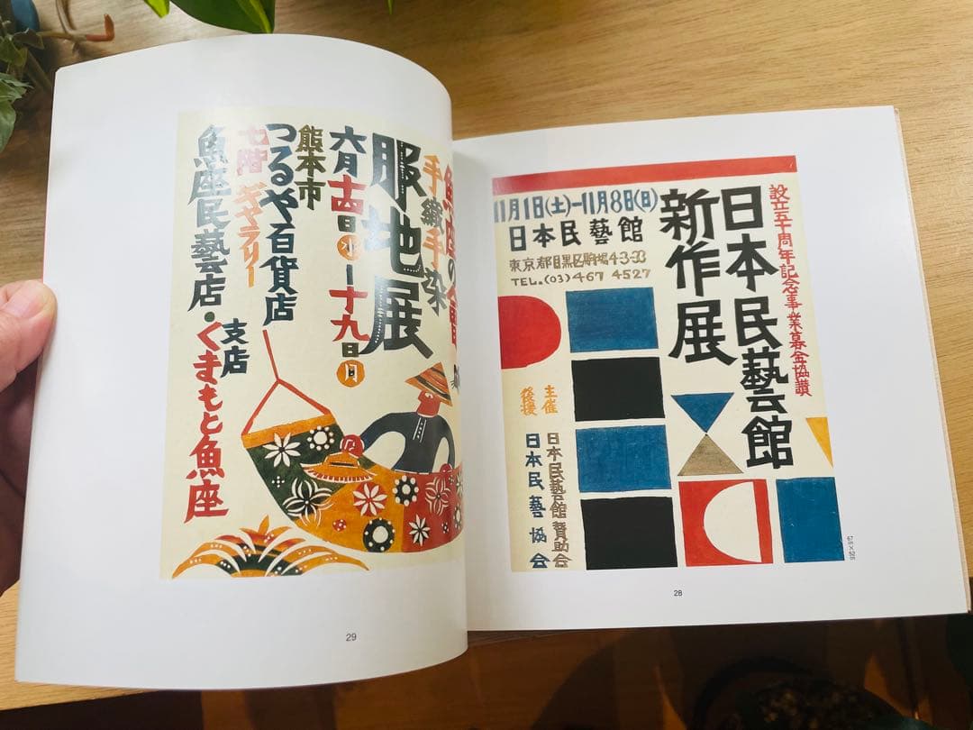 柚木沙弥郎　型染ポスター集