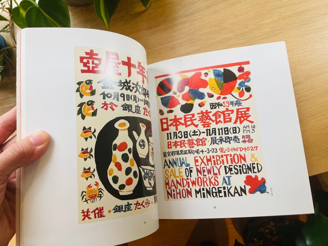 柚木沙弥郎　型染ポスター集