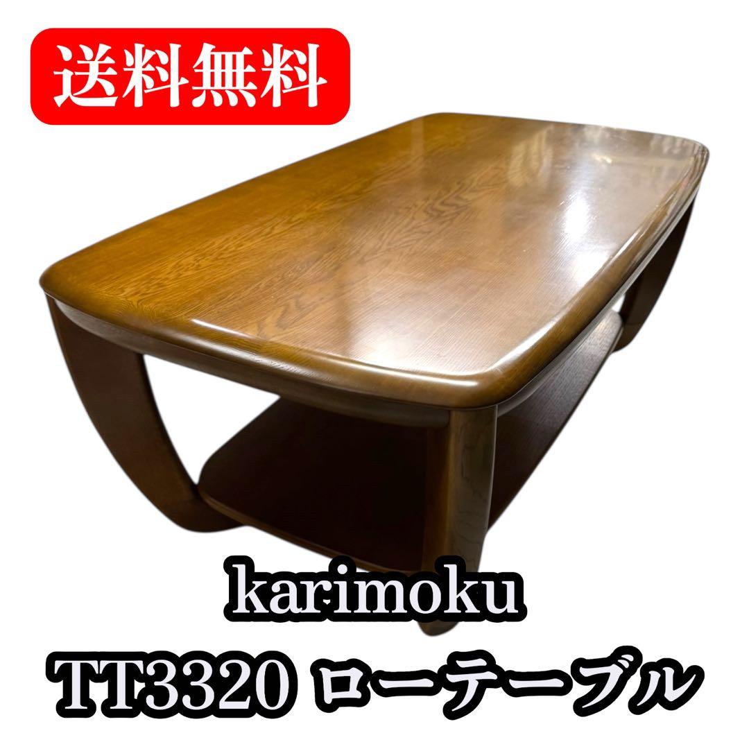 カリモク TT3320 リビングテーブル オーク材 ローテーブルW100cm