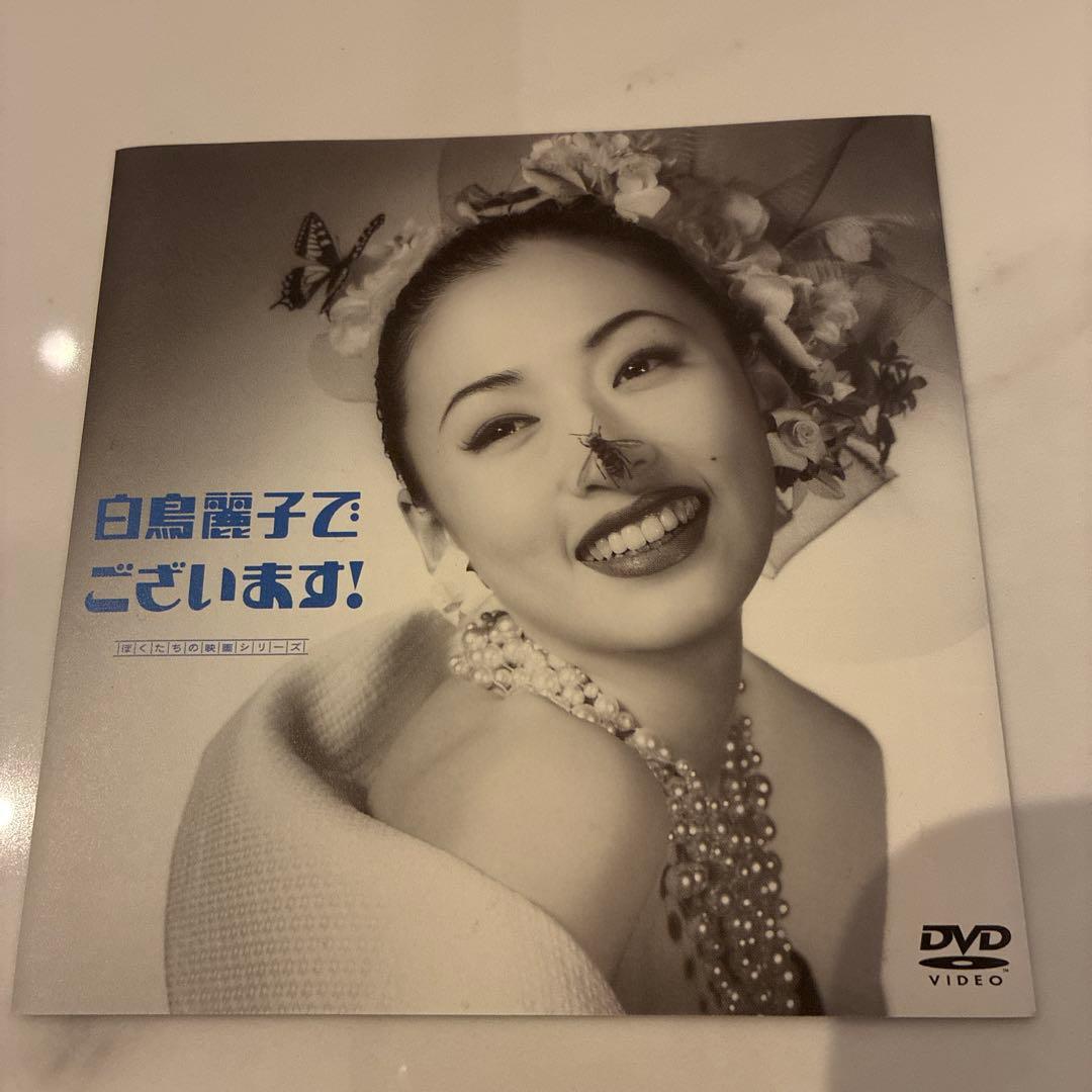 【大幅値下げ！】劇場版 白鳥麗子でございます!('95フジテレビ)