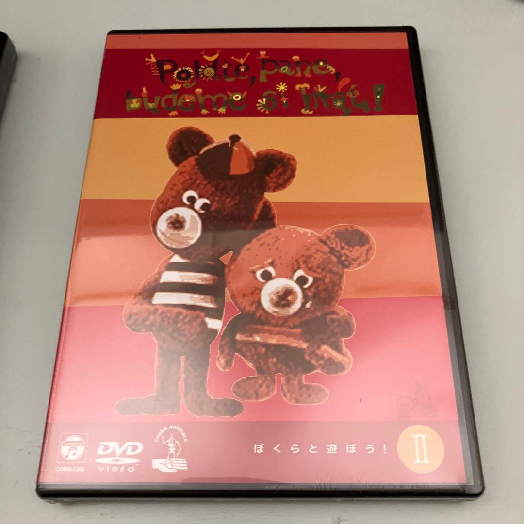 チェコ ぼくらと遊ぼう！ dvd 未使用