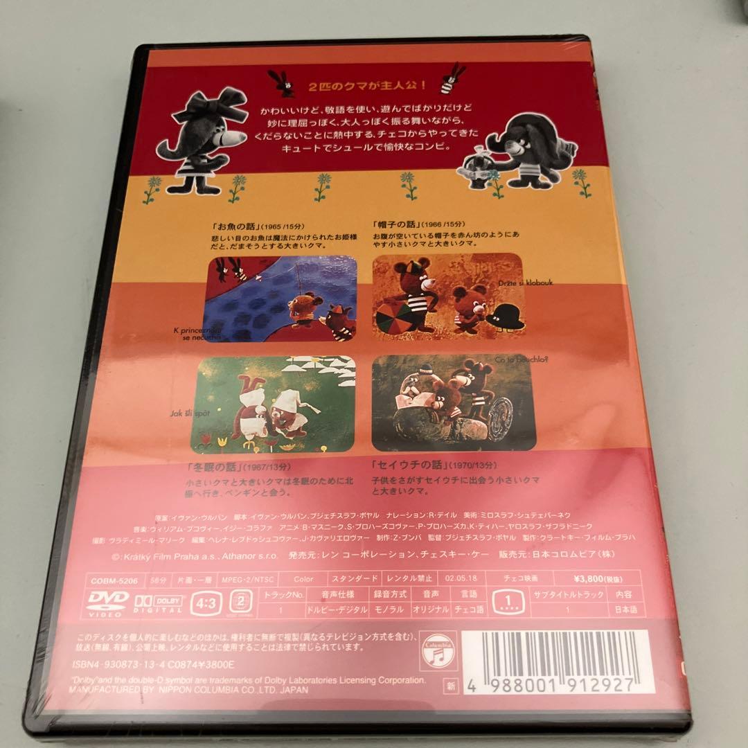 チェコ ぼくらと遊ぼう！ dvd 未使用