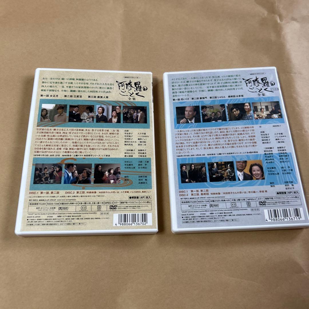 阿修羅のごとく 全集 2枚組 DVD＋パート2 2枚組DVD