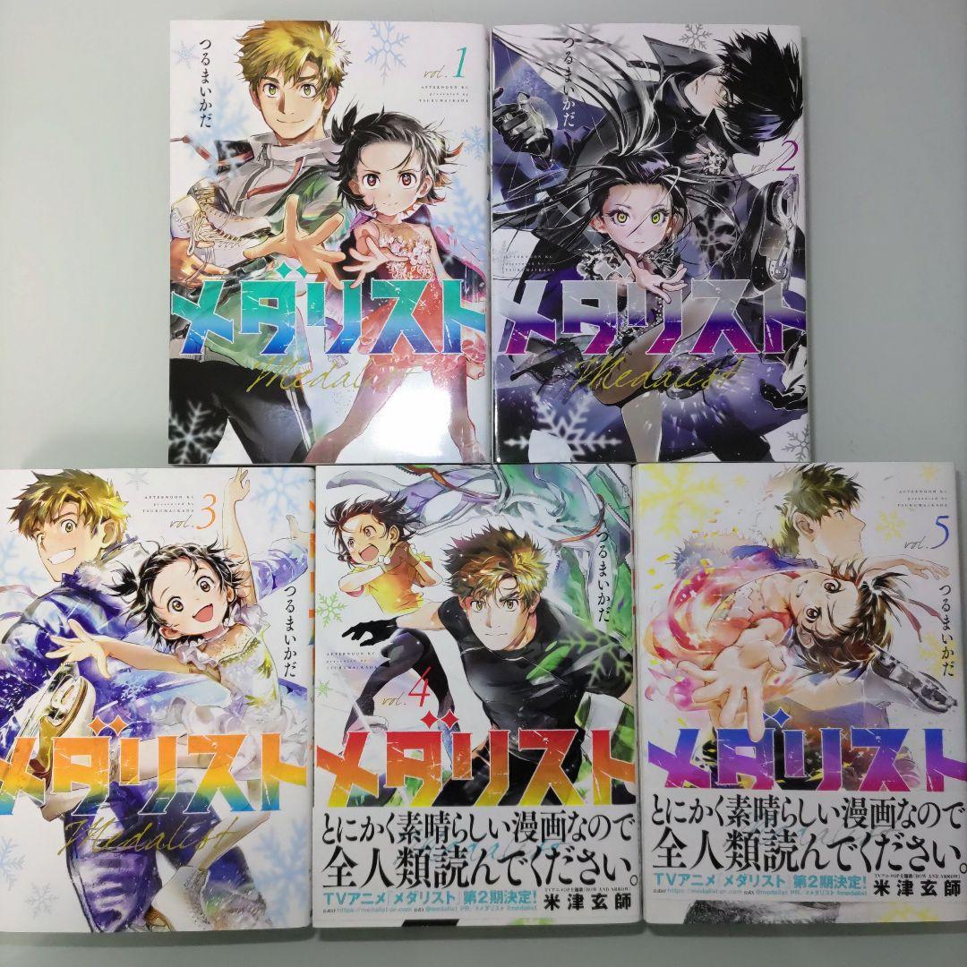 【最新刊シュリンク付き】メダリスト 1〜14 既刊全巻セット アニメ化