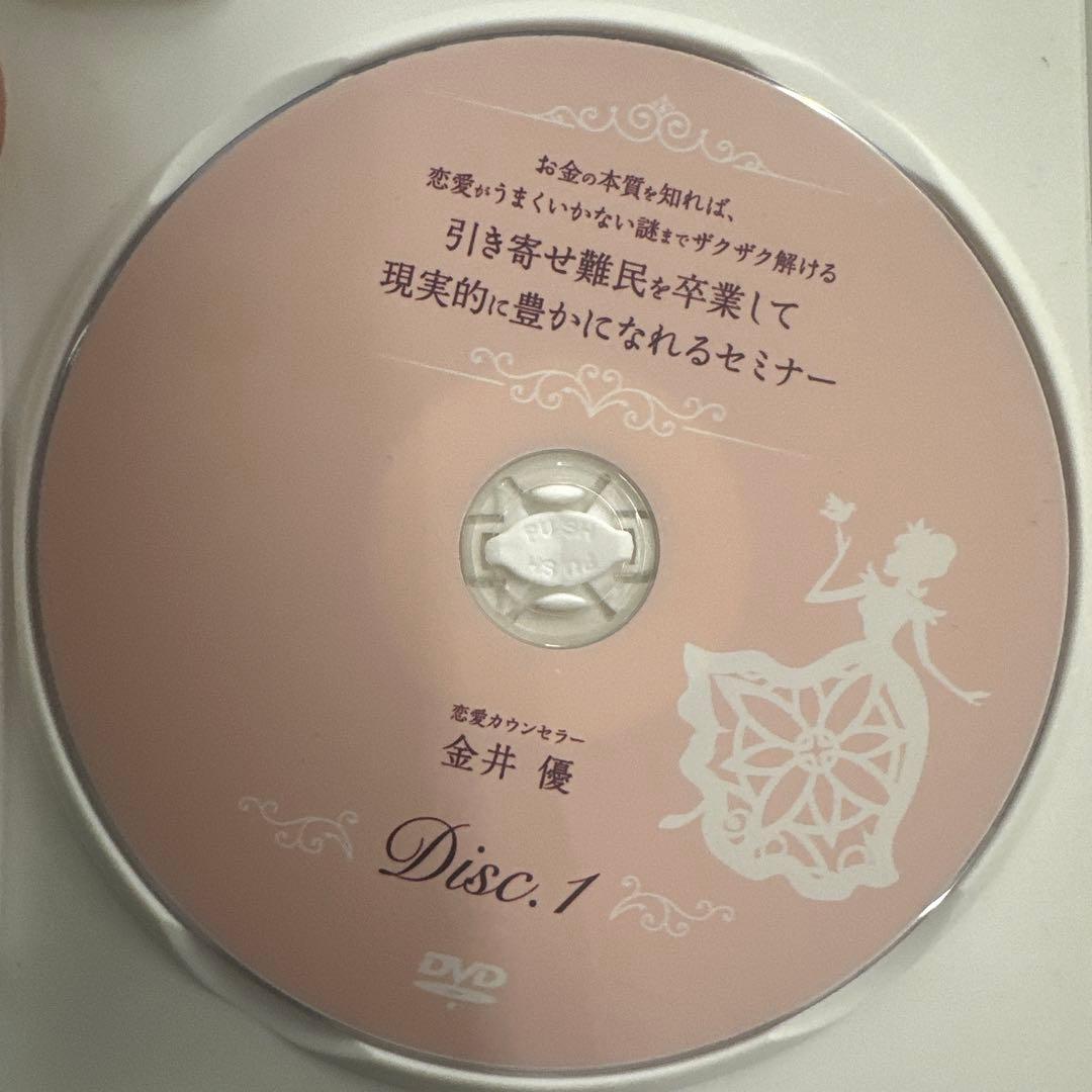 引き寄せ難民を卒業して現実的に豊かになれるセミナー DVD
