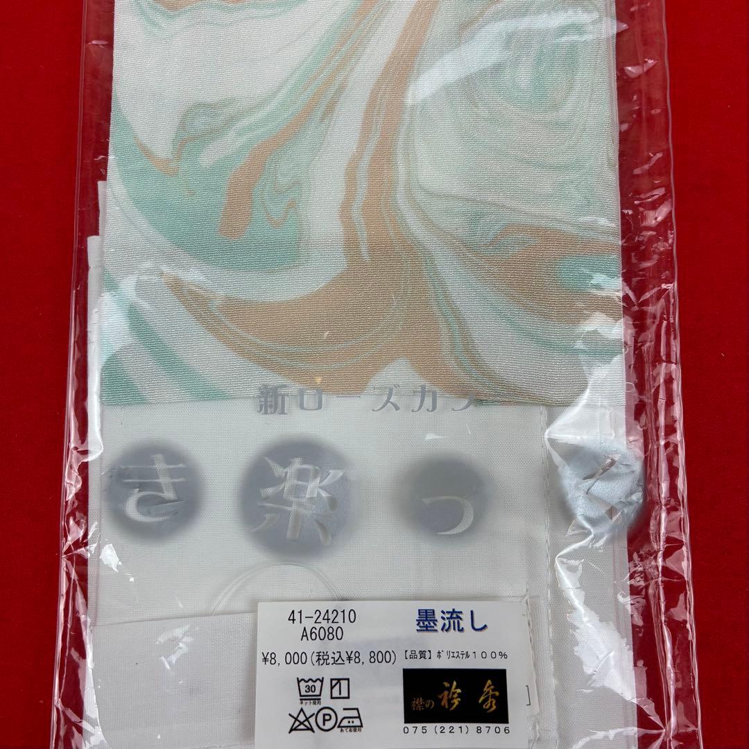 期間限定 新品 き楽っく 替え衿 6291 墨流し 新ローズカラー 衿秀