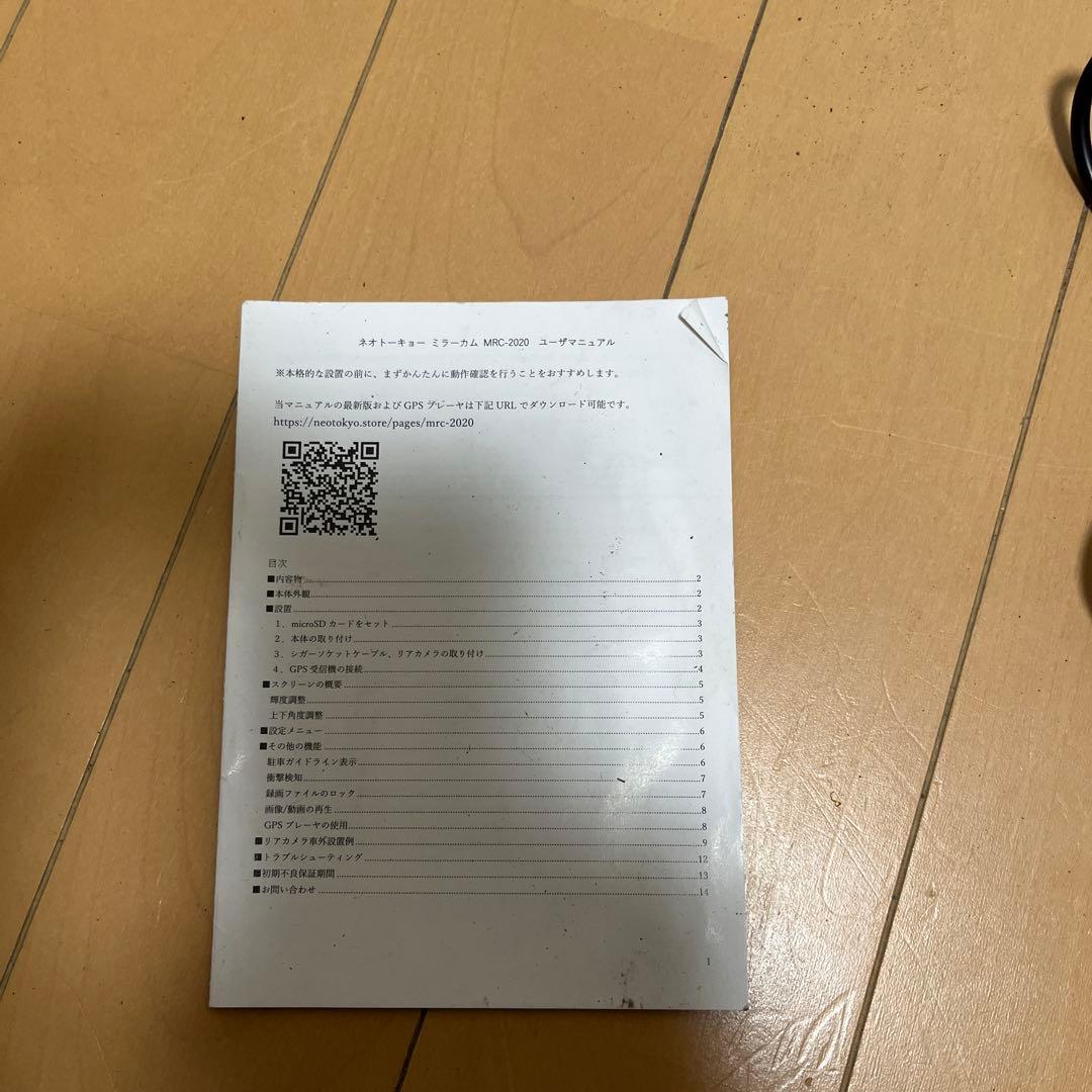 カーナビ NEO TOKYO MIRRORCAM MRC-2020