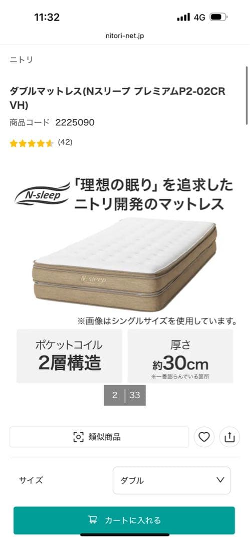ニトリ ダブルマットレス（Nスリープ プレミア厶P2-02CRVH)