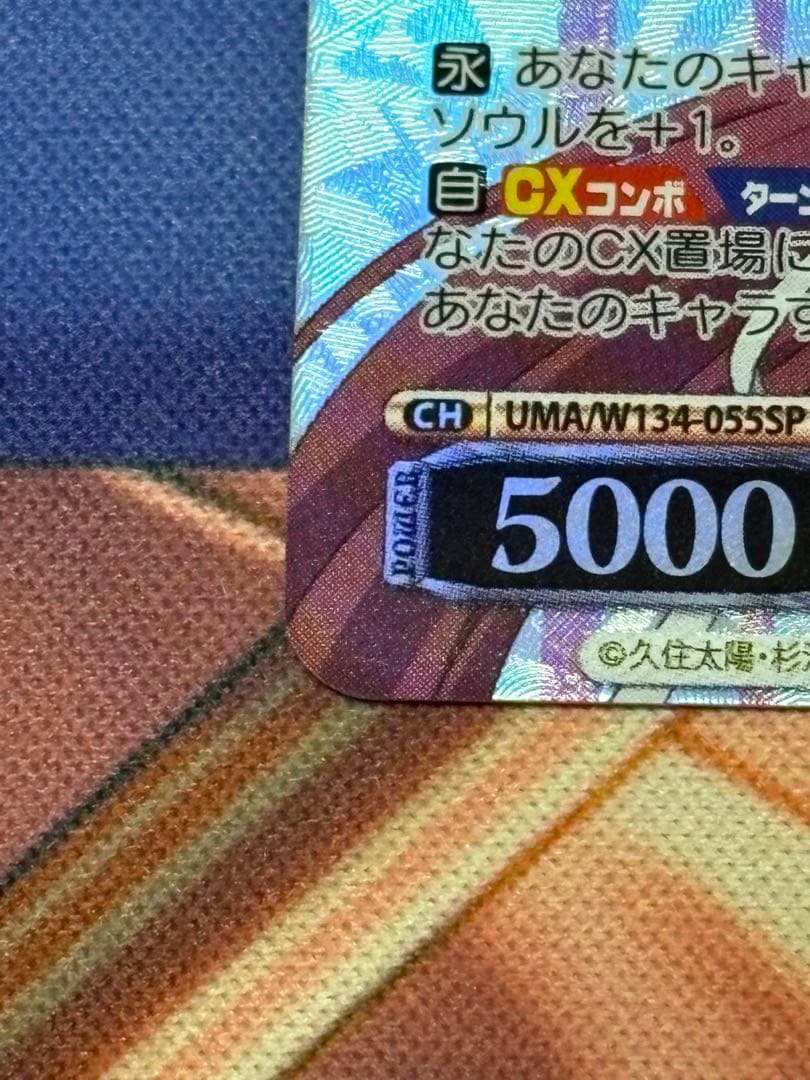 ヴァイスシュヴァルツ　サクラチヨノオー　SP ウマ娘シンデレラグレイ