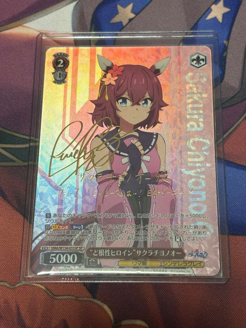 ヴァイスシュヴァルツ　サクラチヨノオー　SP ウマ娘シンデレラグレイ