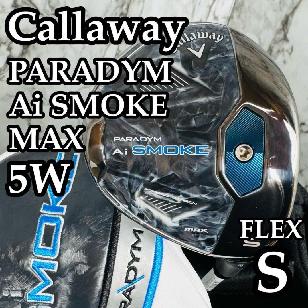 【美品】キャロウェイ Aiスモーク MAX 5W フェアウェイウッド S