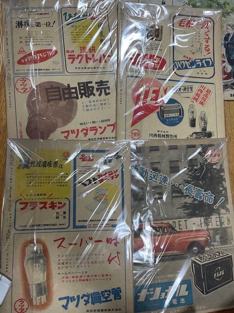 昭和23年　サンデー毎日　レトロ雑誌　ビンテージ