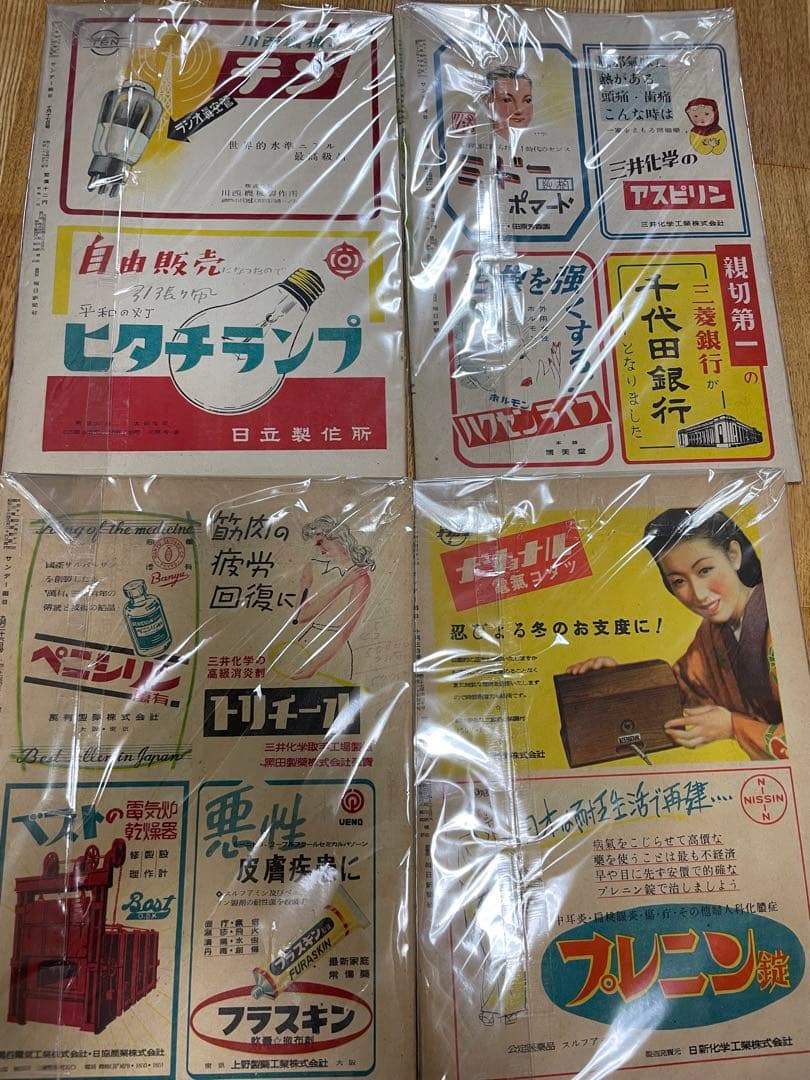昭和23年　サンデー毎日　レトロ雑誌　ビンテージ