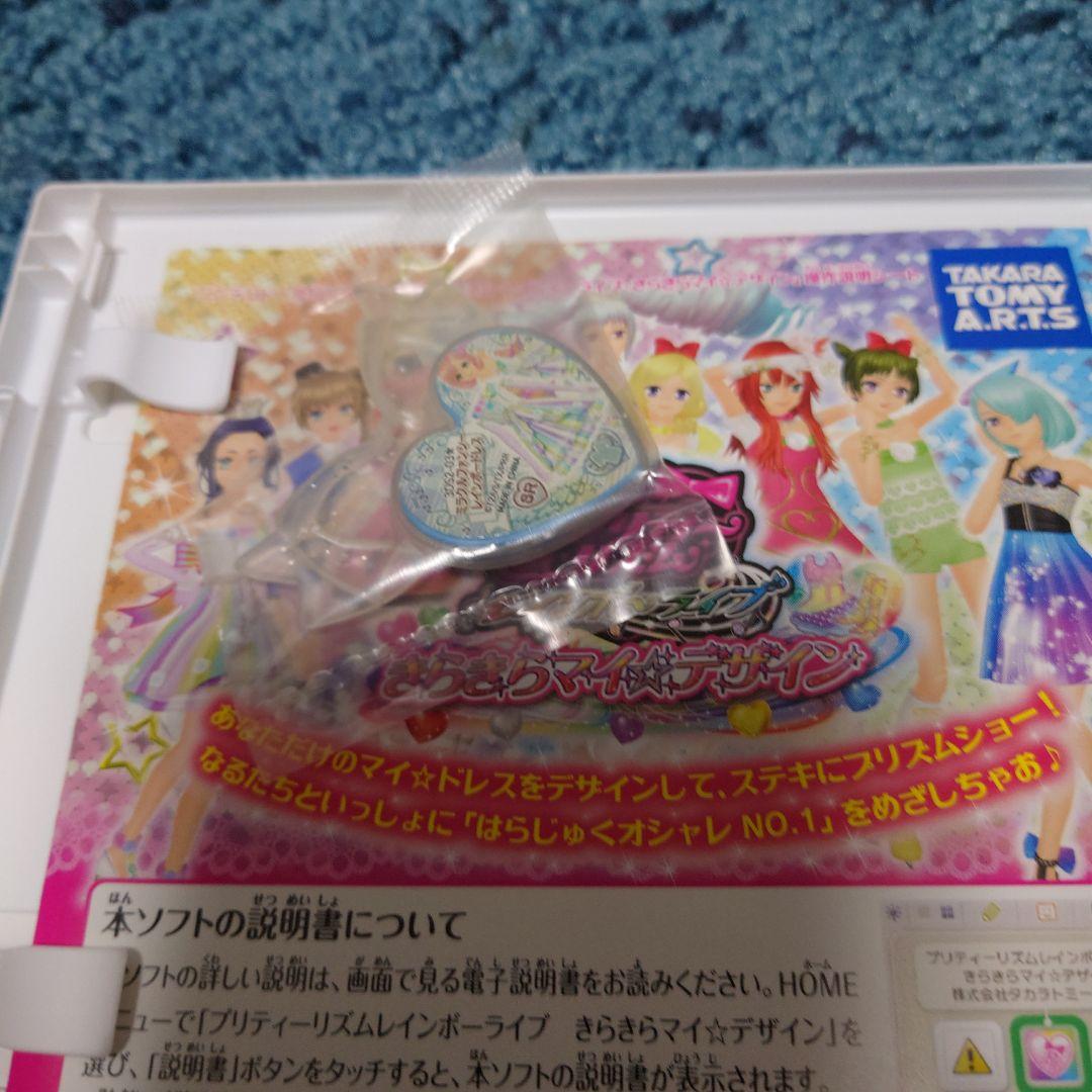 3DS プリティーリズム レインボーライブ きらきらマイ☆デザイン　特典付き
