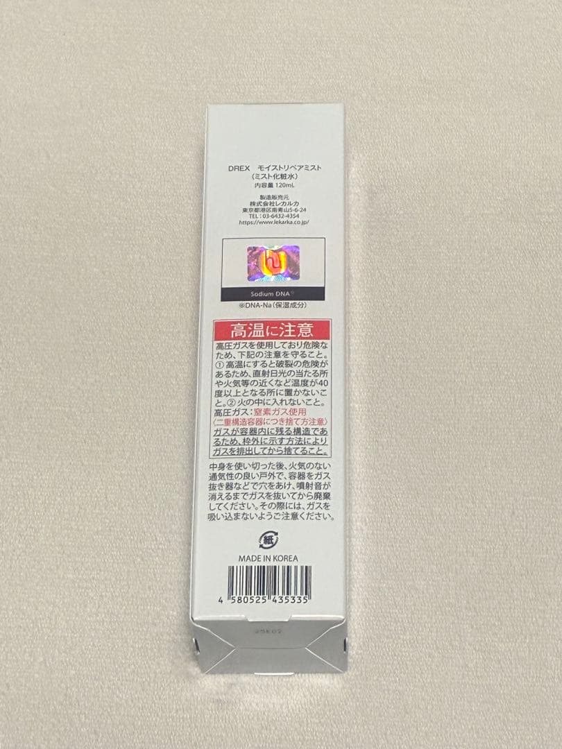 【新品未開封】 レカルカ　DREX モイストリペアミスト