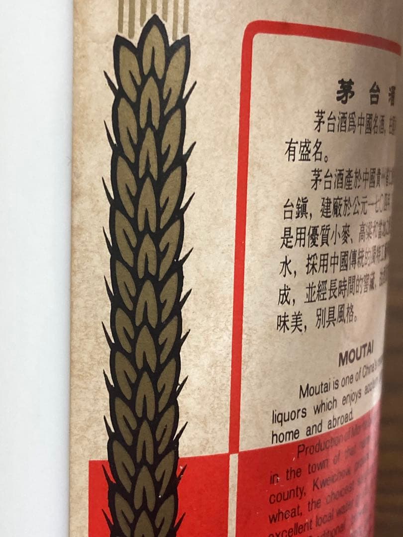 専用！茅台酒 マオタイ moutai 茅台 貴州茅台酒 五粮液 中国酒 白酒