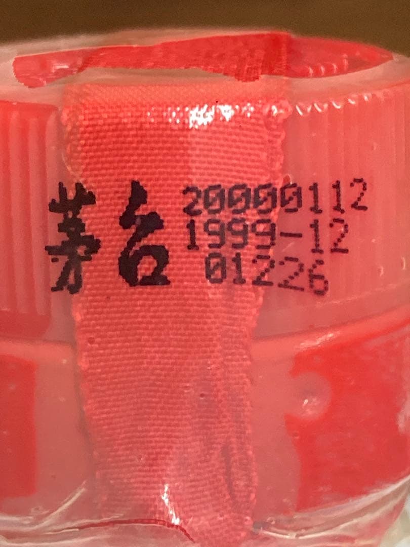 専用！茅台酒 マオタイ moutai 茅台 貴州茅台酒 五粮液 中国酒 白酒