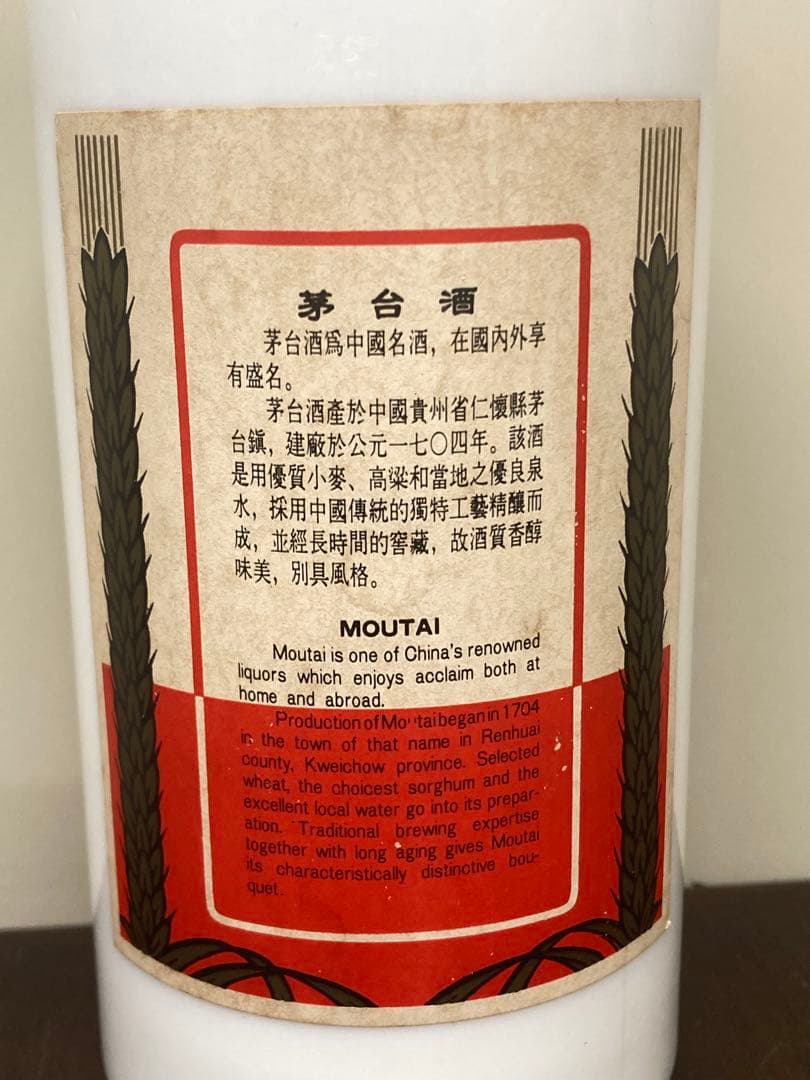専用！茅台酒 マオタイ moutai 茅台 貴州茅台酒 五粮液 中国酒 白酒