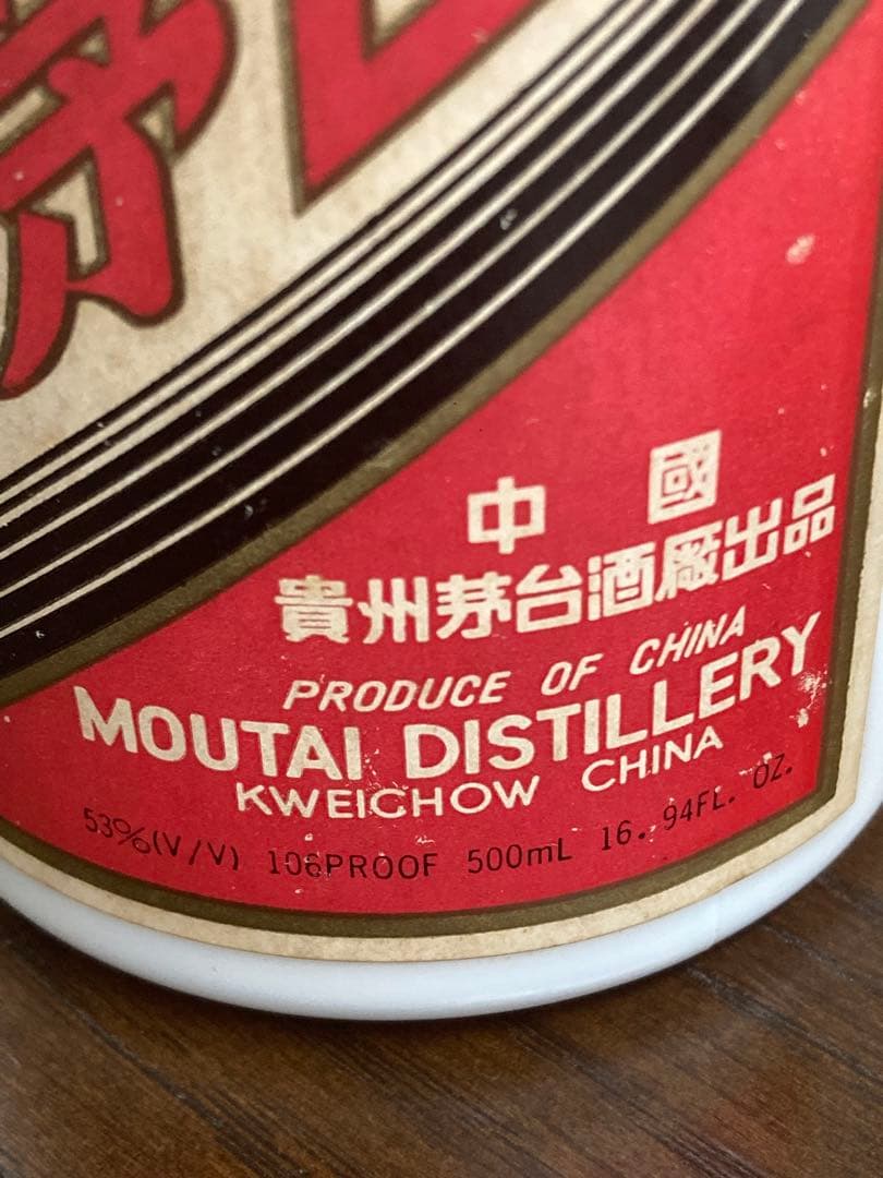 専用！茅台酒 マオタイ moutai 茅台 貴州茅台酒 五粮液 中国酒 白酒