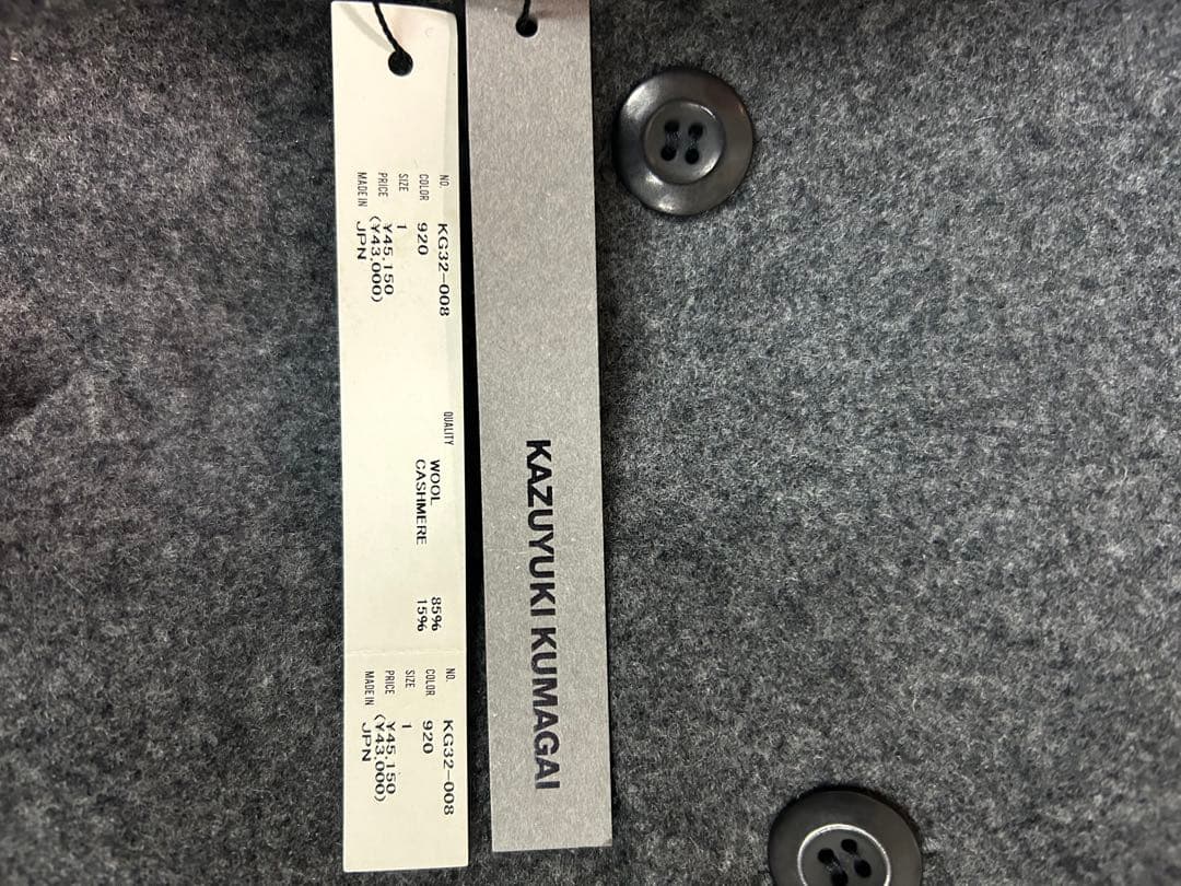 【新品】カズユキクマガイ カシミア混ニットフラノ3Bジャケット グレー サイズ1