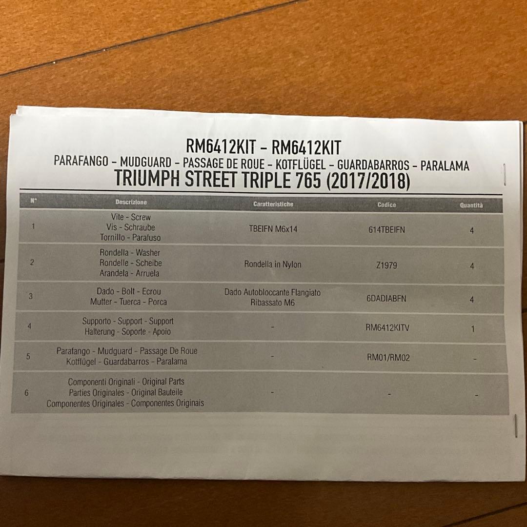 GIVI マッドガード　RM6412 ストリートトリプル765