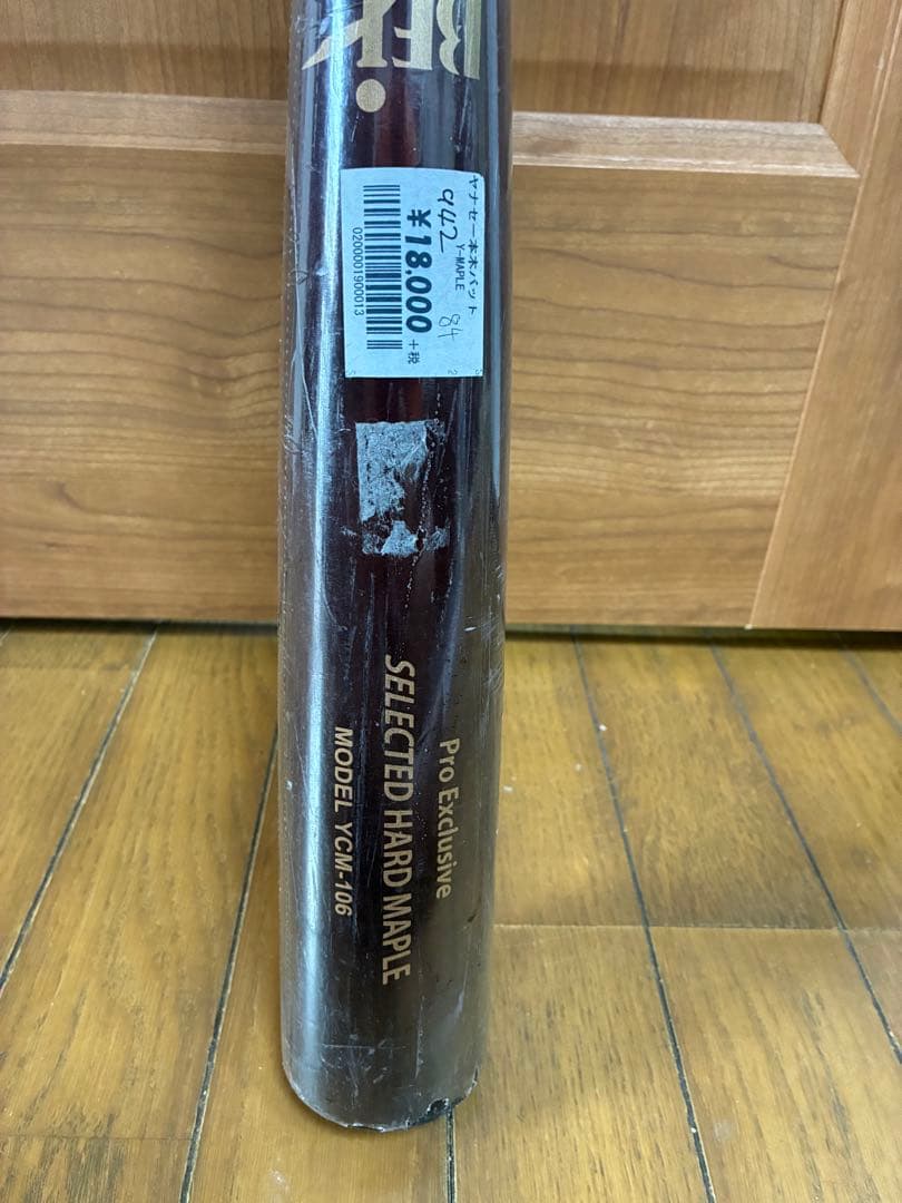 ヤナセ　硬式木製バット　新品未使用　約84.5cm 約938g