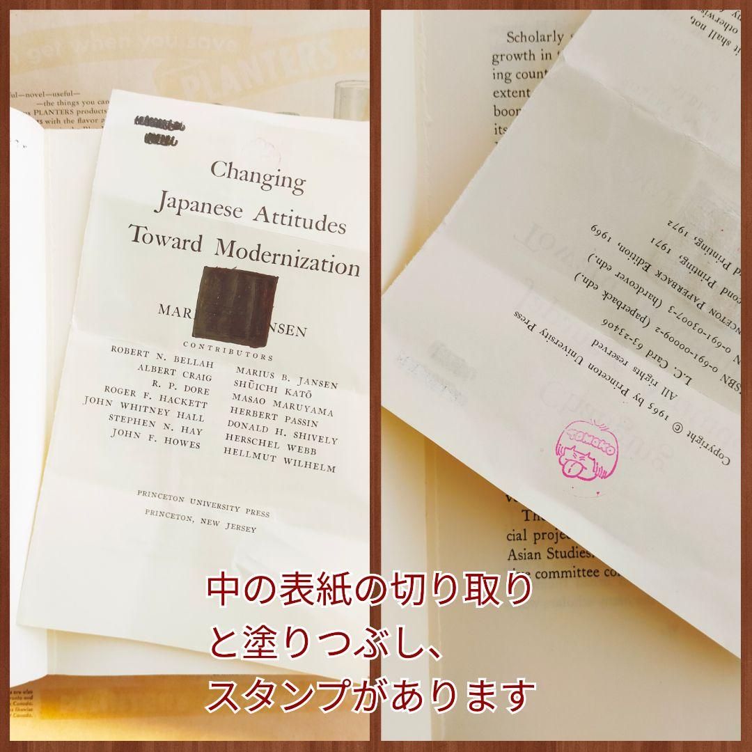 Changing Japanese Attitudes Toward〜