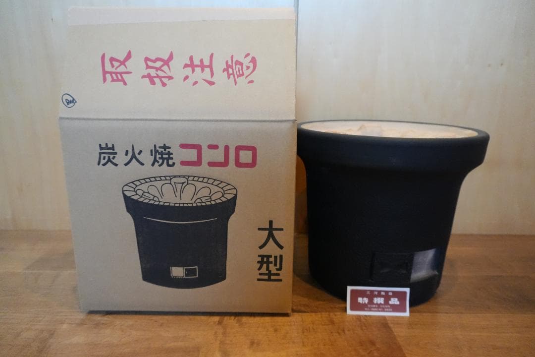 三河黒七輪　大型　黒　新品未使用