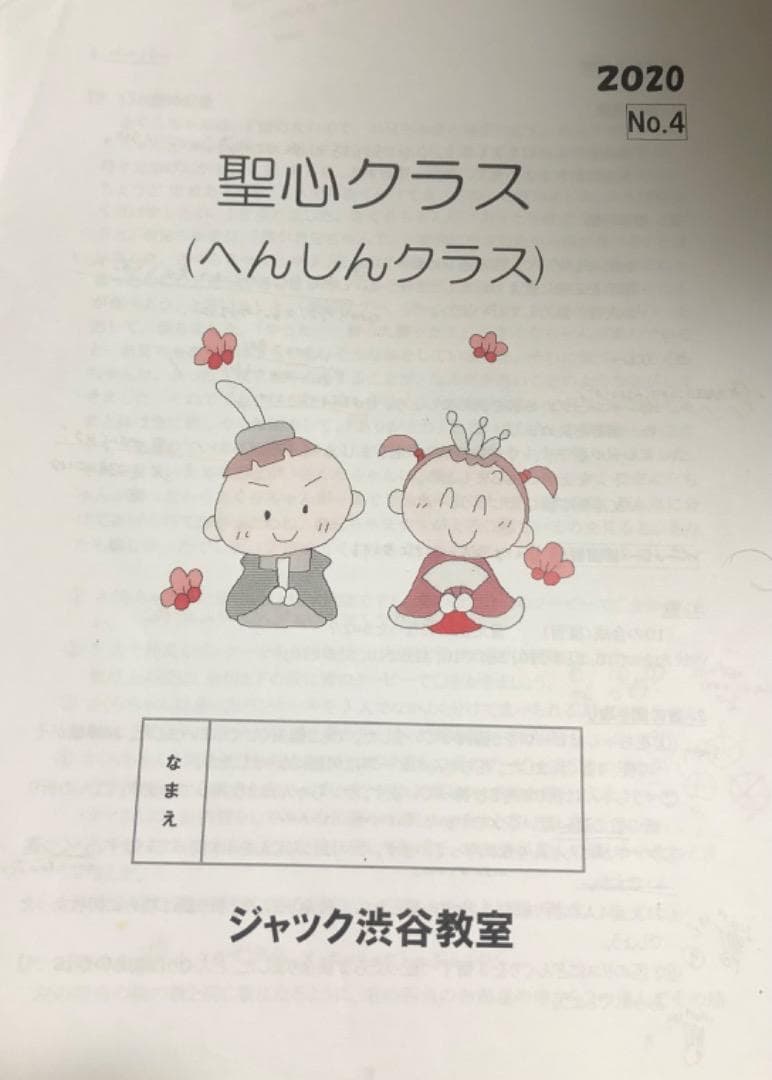 ジャック　聖心クラス　一年分