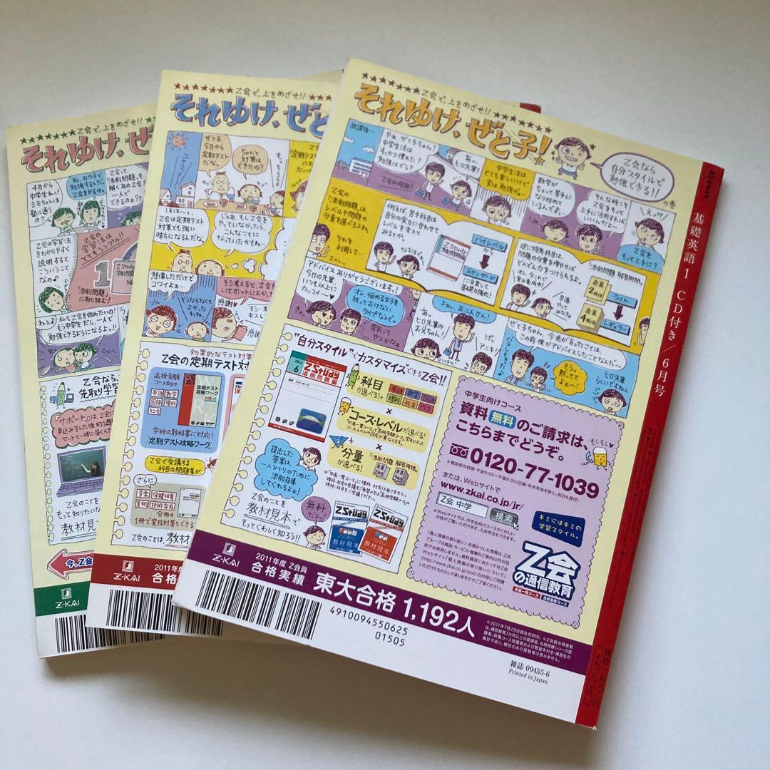 NHKラジオテキスト　基礎英語1 全巻セット CD付き　2012年度版