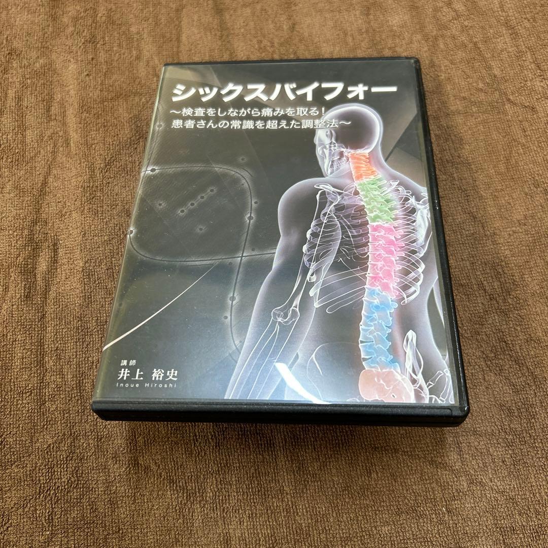 シックスバイフォー　井上裕史先生