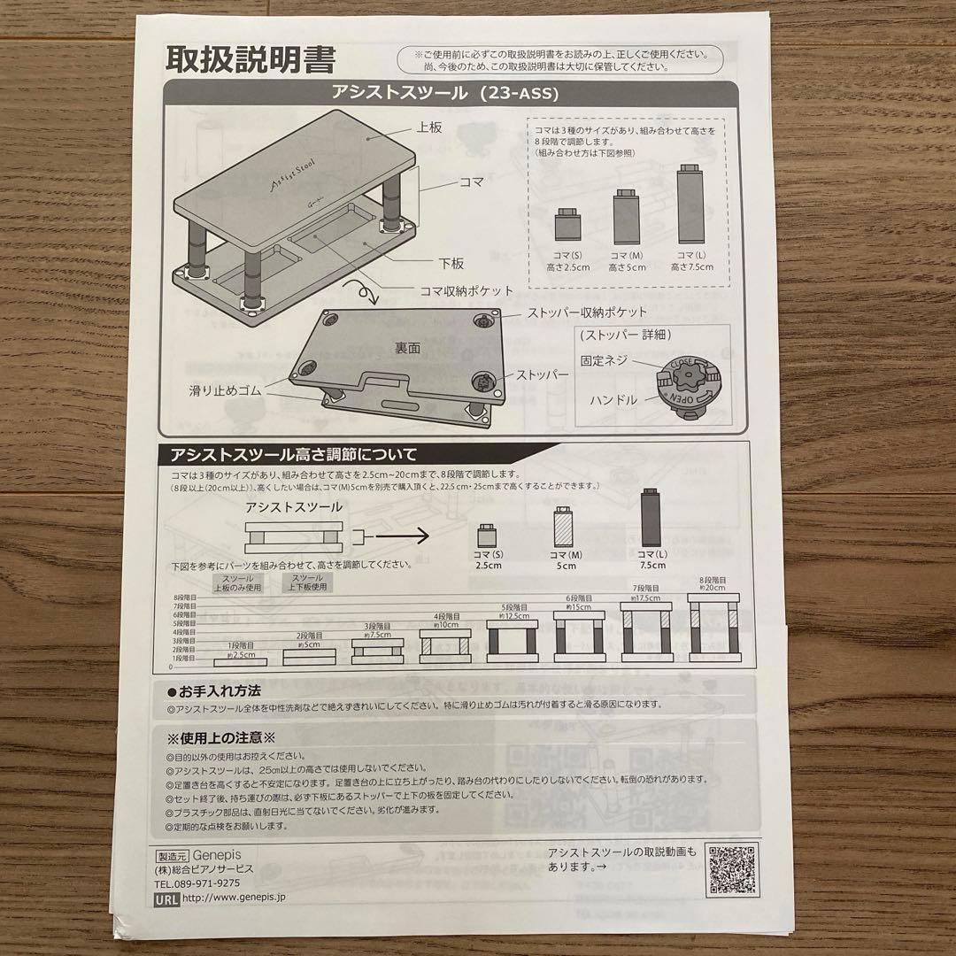 ピアノ足台　吉澤　アシストスツール 23-ASS