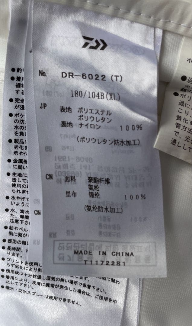 ダイワ オーシャンレインウェア サイズXL 品番DR-6022 (T)