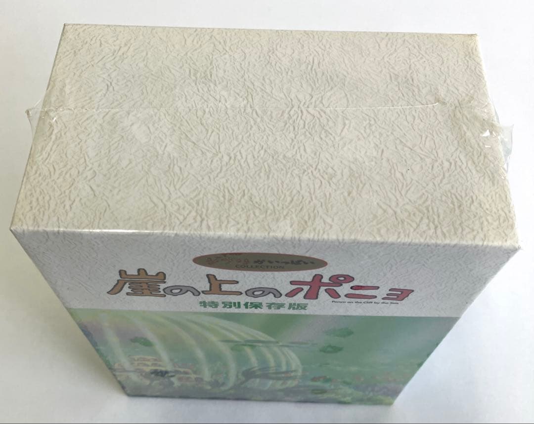 崖の上のポニョ 特別保存版　DVD-BOX 〈未開封〉