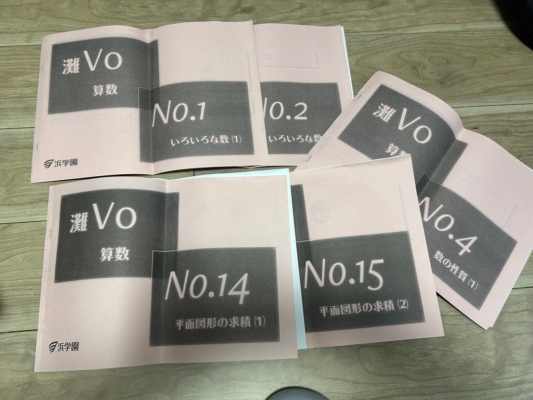 灘 VO 数学 No.1〜No.15