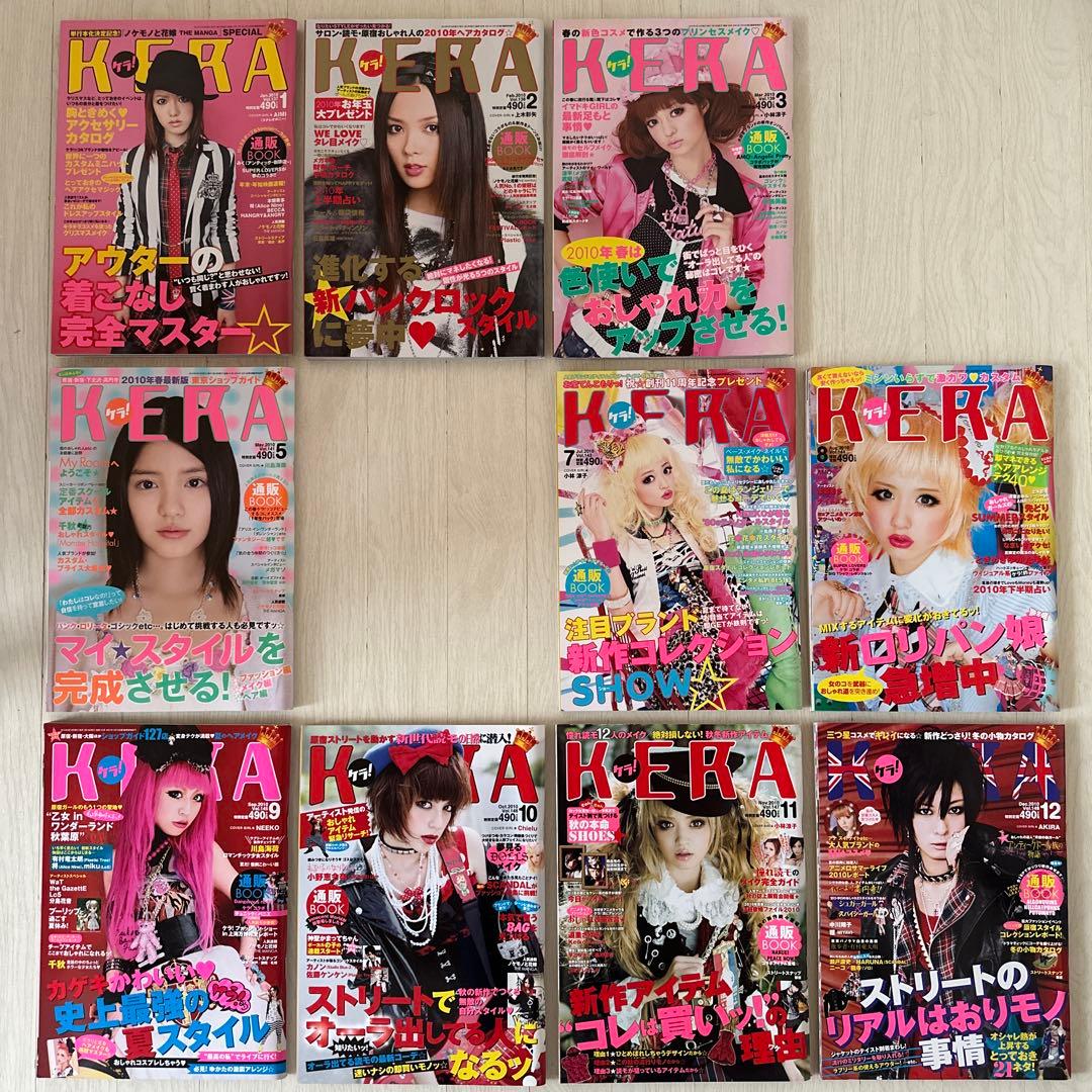 KERA 2010年 1〜3、5、7〜12月号　まとめ売り　平成ファッション雑誌