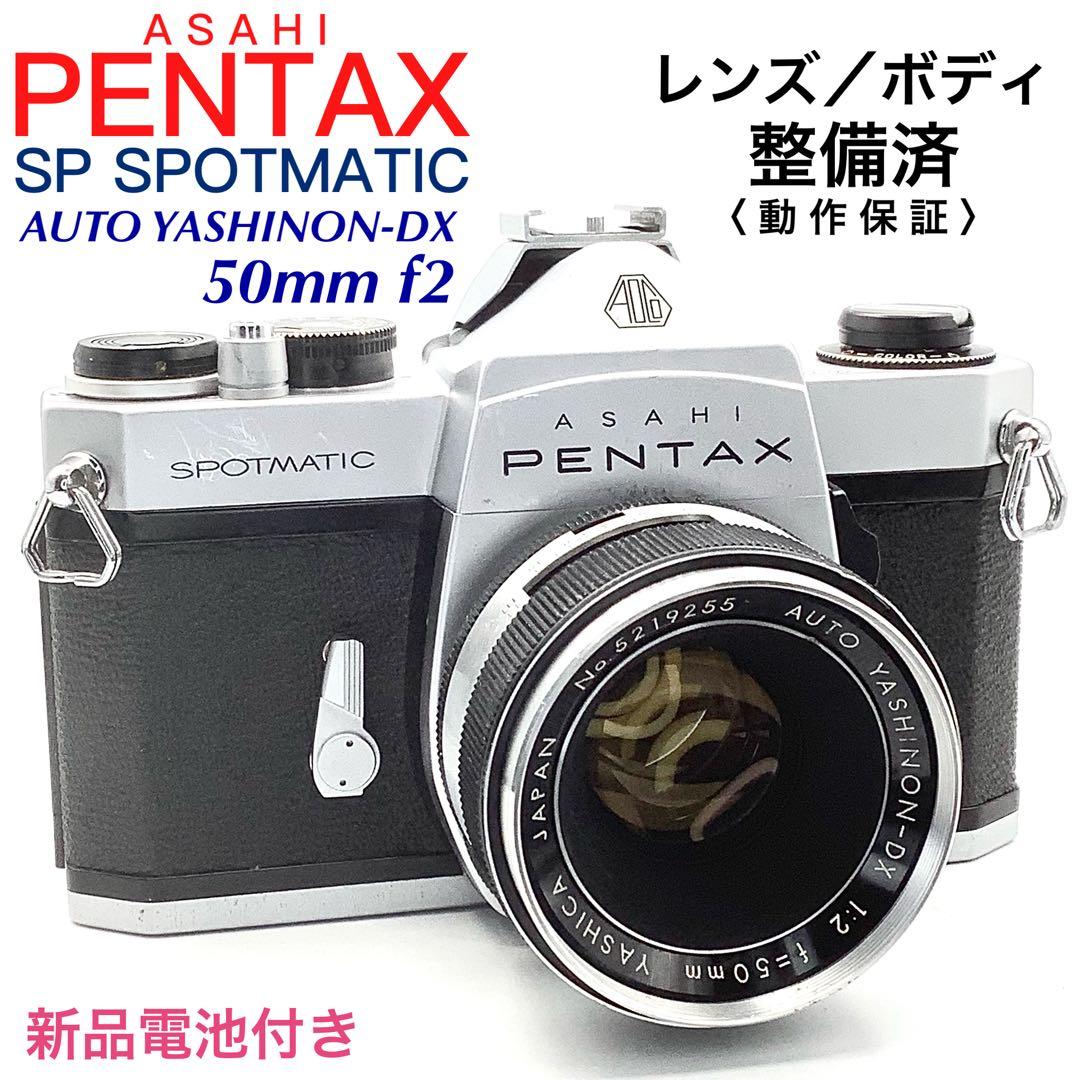 アサヒペンタックス SP SPOTMATIC／YASHINON 50mm f2