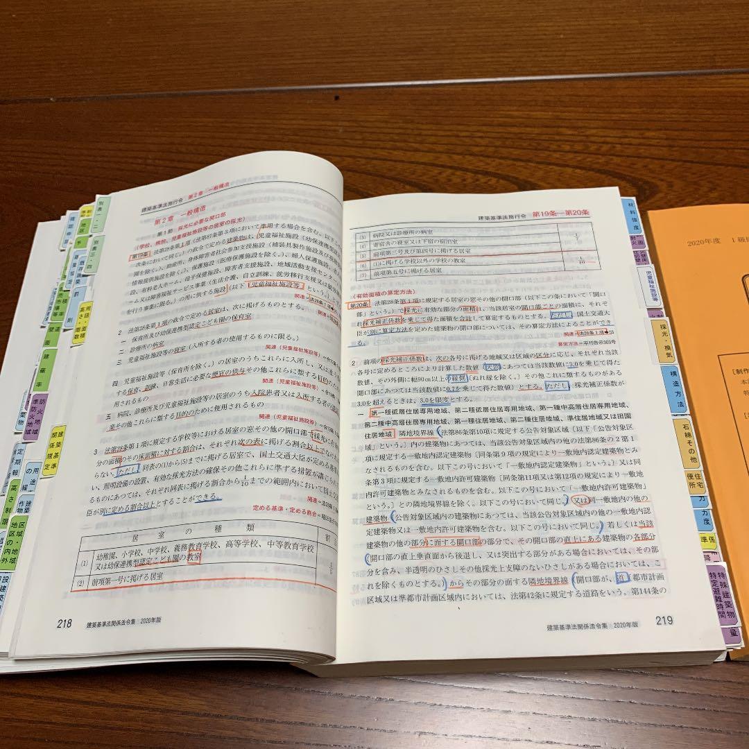 2020年度【最新一式】一級建築士試験用テキスト+法令集+線引本(送料込)