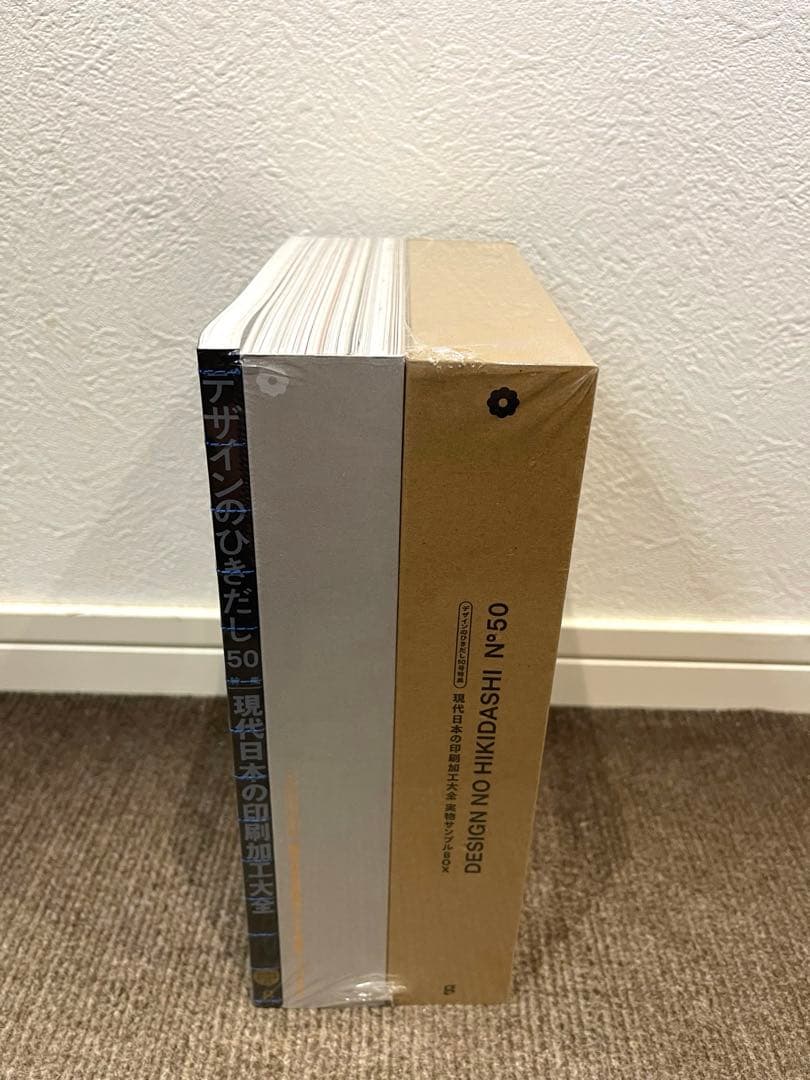 【セット】デザインのひきだし48 49 50 3冊セット