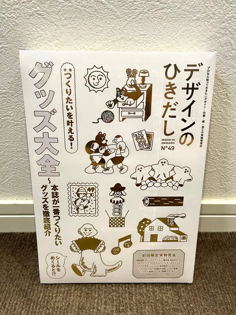 【セット】デザインのひきだし48 49 50 3冊セット