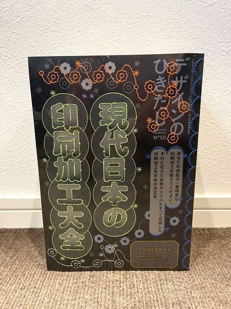 【セット】デザインのひきだし48 49 50 3冊セット