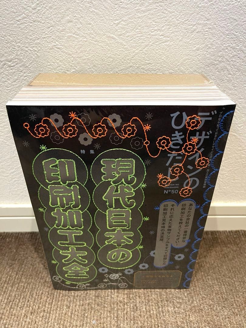 【セット】デザインのひきだし48 49 50 3冊セット