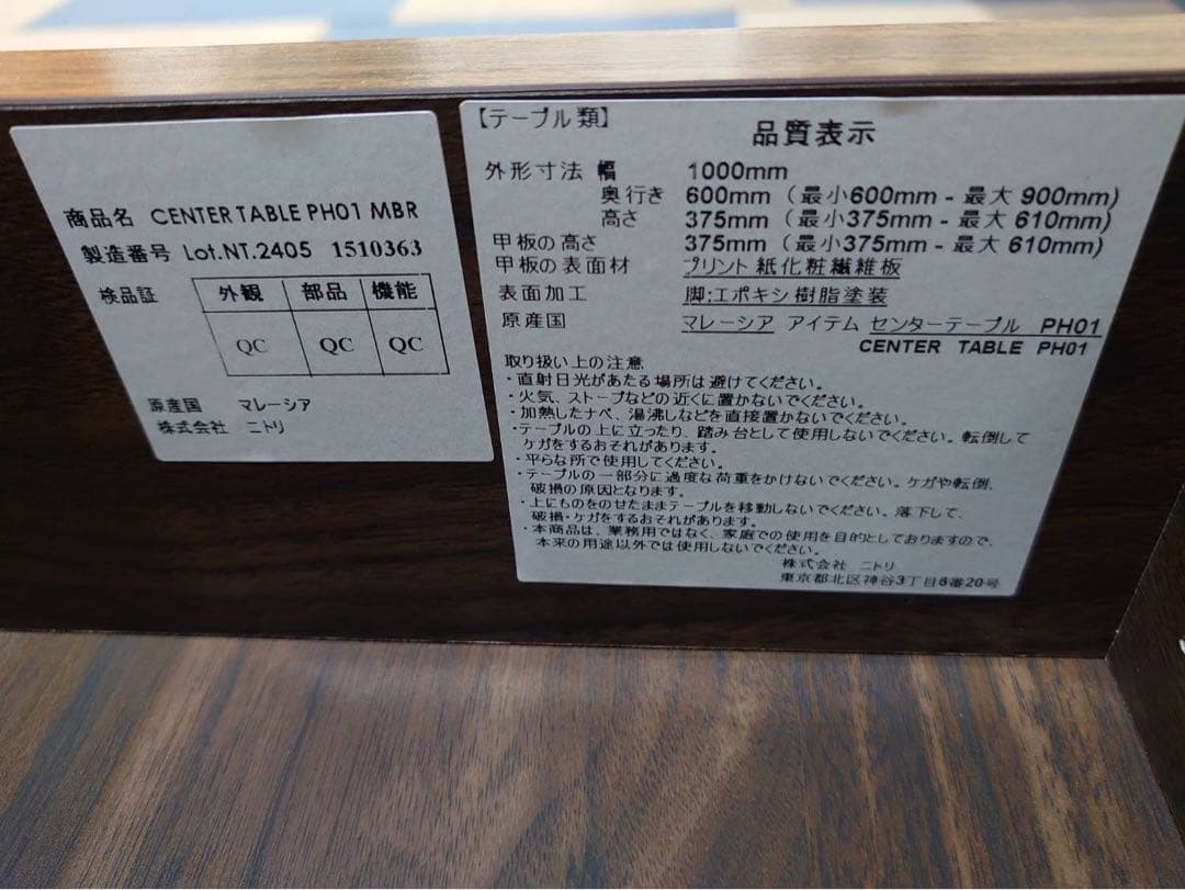 東京都23区送料込 ◆ ニトリ 昇降リビングテーブ(TPH4792)