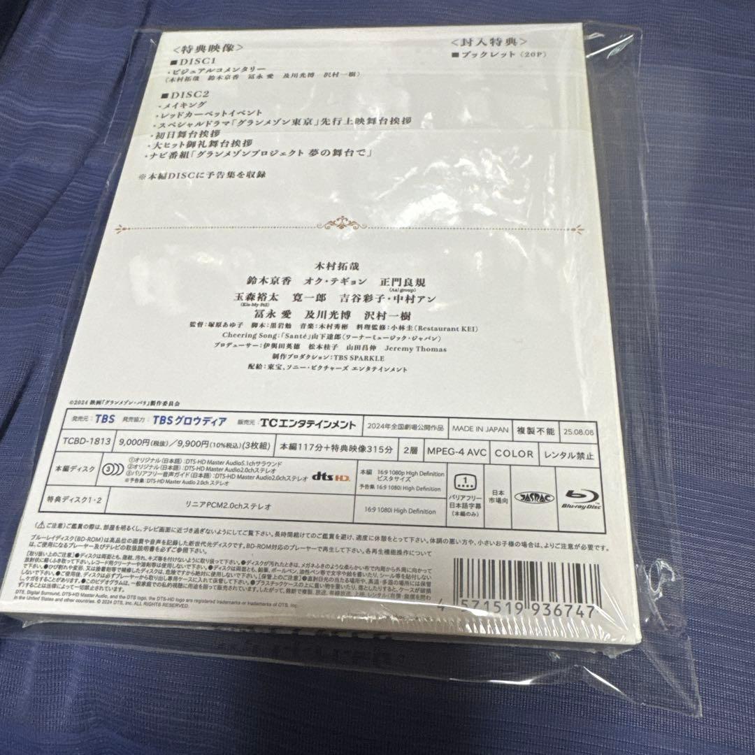 グランメゾン・パリ 豪華版　 Blu-ray 3枚組　特典付き