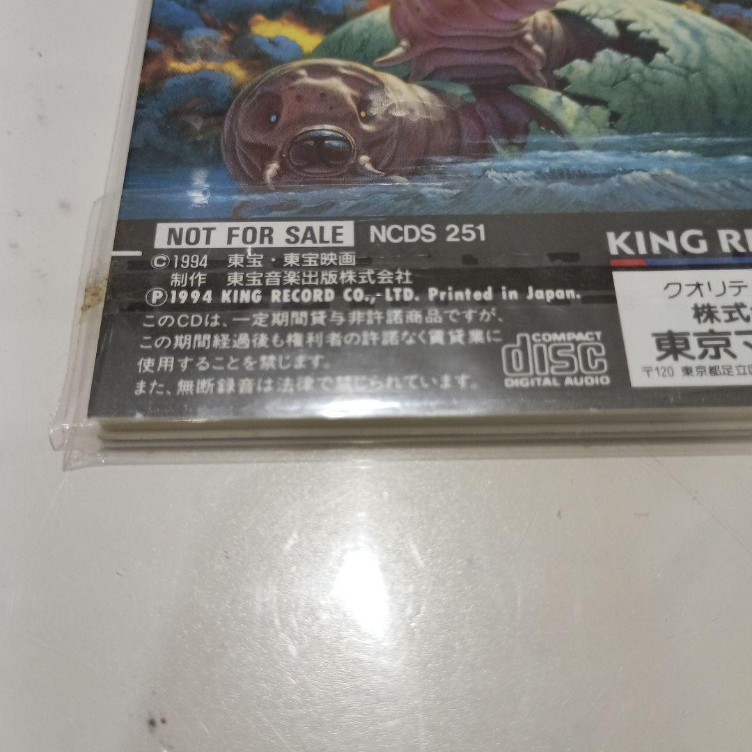 未開封マルイR/Cモスラ オリジナル サウンドトラック シングルCD