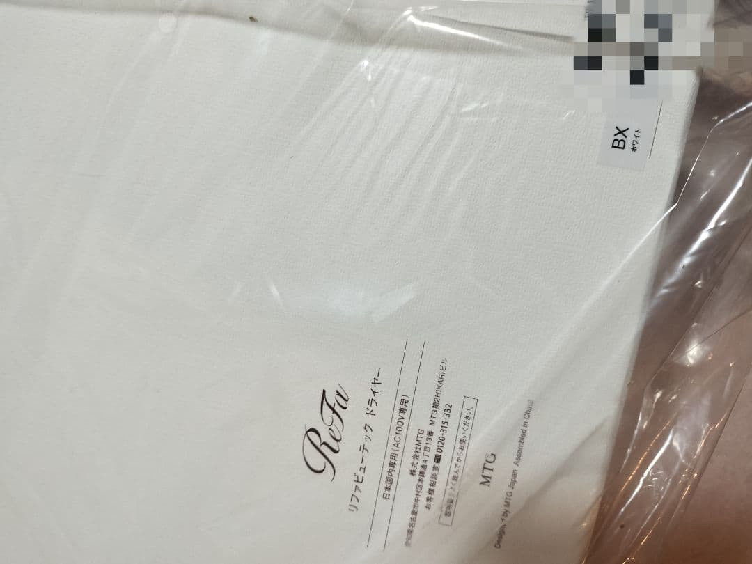 【新品】ReFa リファ　ビューテック ドライヤー BX　ホワイト　白