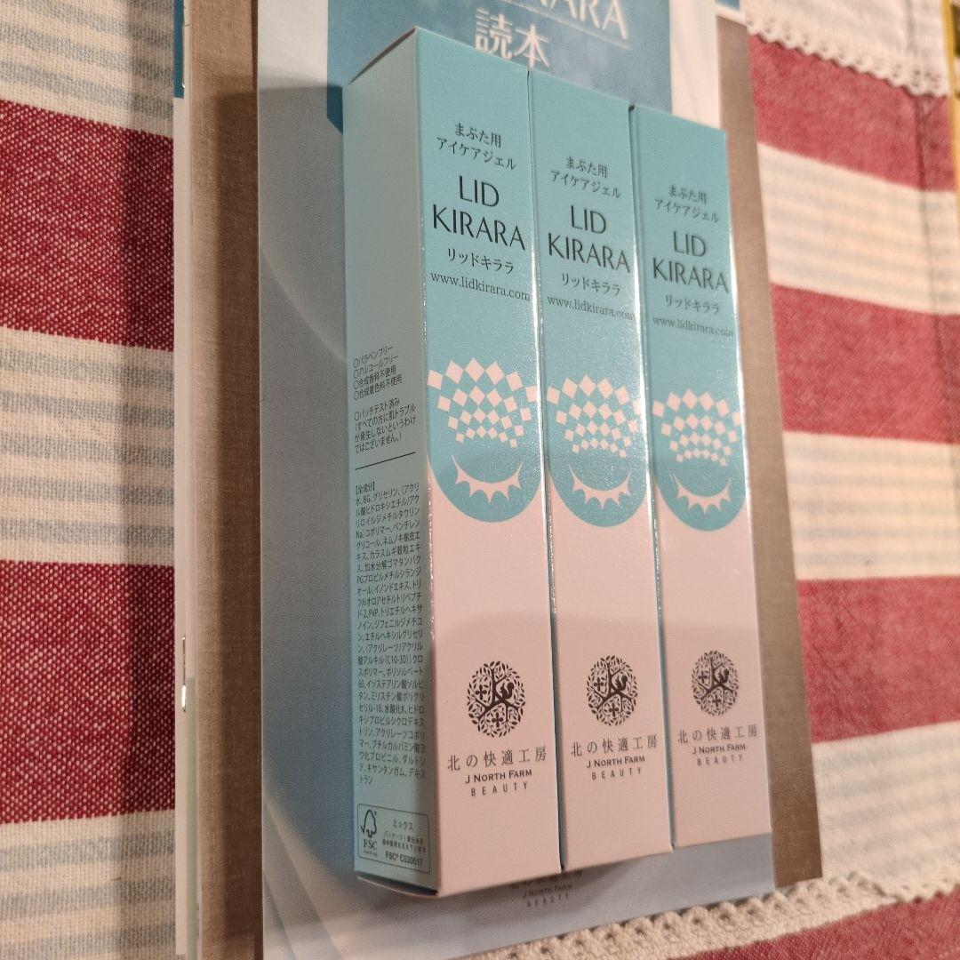 リッドキララ アイケアジェル 北の快適工房 LID KIRARA 3本セット