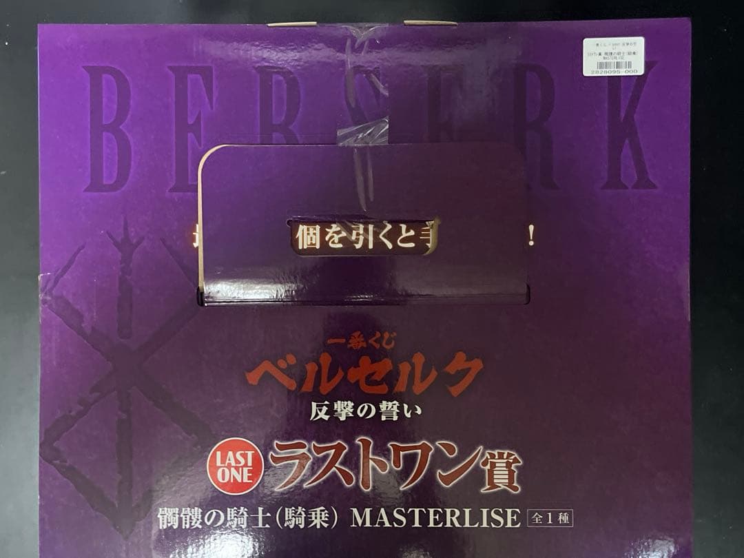 【本日のみ最終値下げ】ベルセルク　一番くじ　ラストワン賞　髑髏の騎士