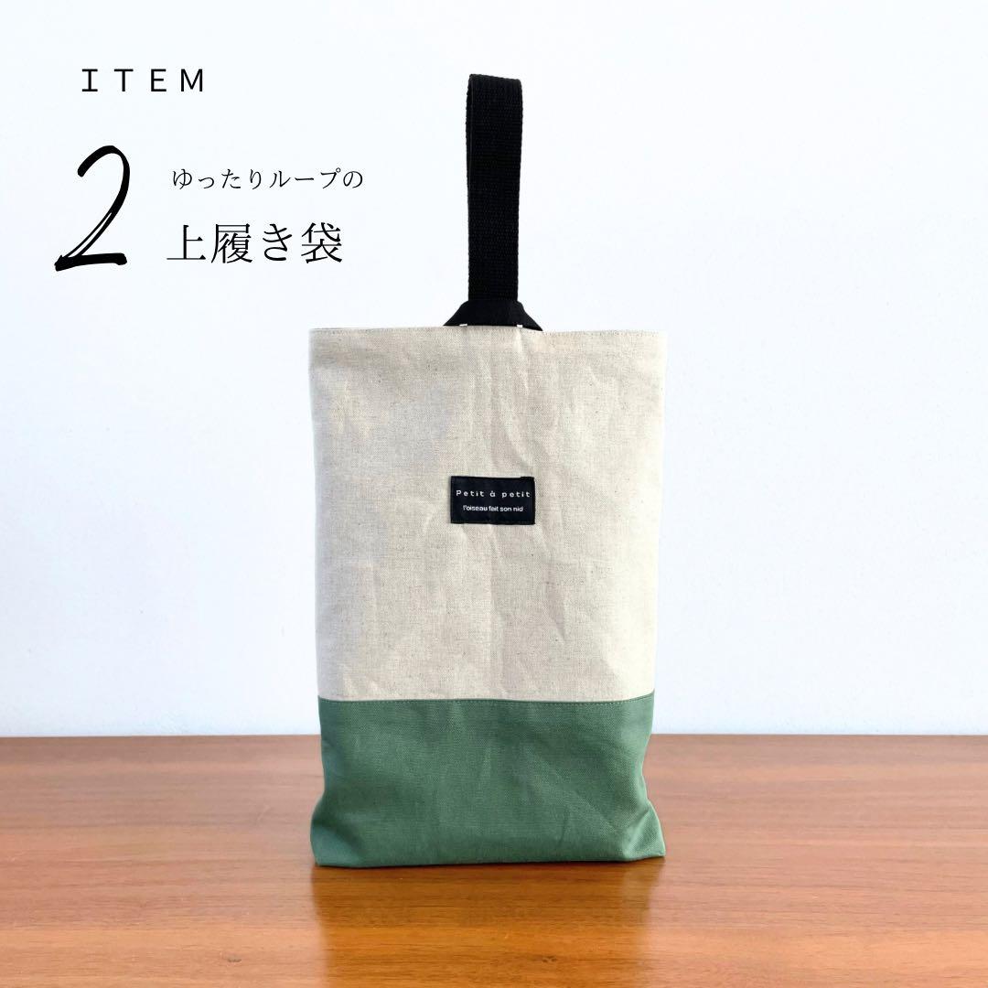 ５点セット　BK×GRN　入園　入学セット　入学準備　男の子　シンプル　無地