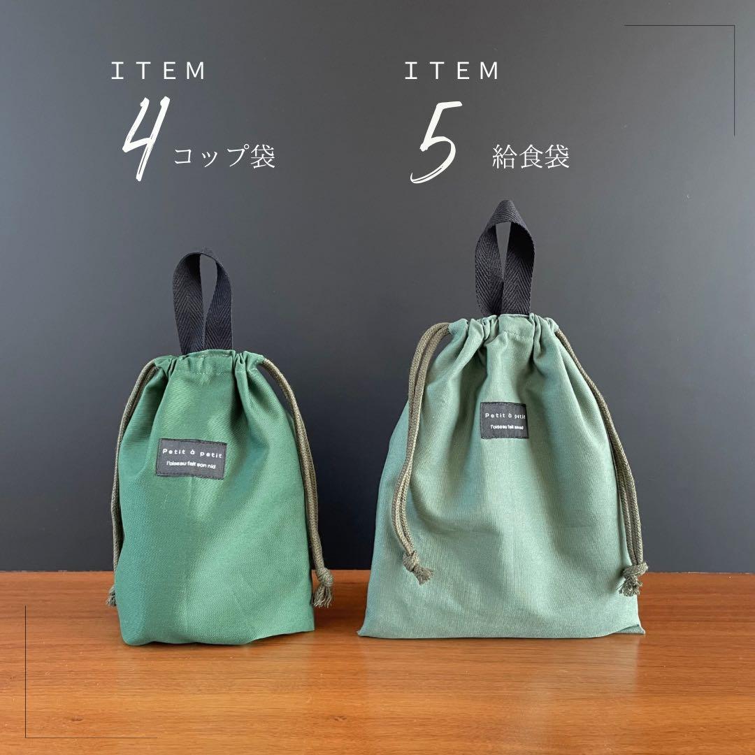 ５点セット　BK×GRN　入園　入学セット　入学準備　男の子　シンプル　無地